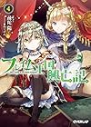 フレイム王国興亡記 4 (オーバーラップ文庫)