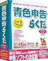 青色申告らくだプロ2010
