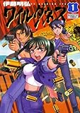 ワイルダネス(1) (サンデーGXコミックス) ワイルダネス(1) (サンデーGXコミックス)
