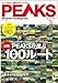「フリーライターの私が登山ガイドの資格……」: 『PEAKS』11年 03月号