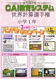 計算世界選手権 小学1年の画像