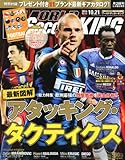 WORLD SOCCER KING (ワールドサッカーキング) 2010年 10/21号 [雑誌]