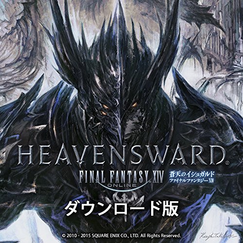 ファイナルファンタジーXIV: 蒼天のイシュガルド [ダウンロード]