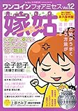 ワンコインフォアミセス 2016年 10 月号 [雑誌]: for Mrs. 増刊