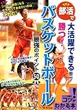 書評 部活バスケットボール最強のポイント50 (コツがわかる本!) by 有坂汀