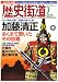 歴史街道 2008年 07月号 [雑誌]