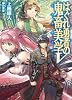 はぐれ勇者の鬼畜美学 5 (HJ文庫 う)