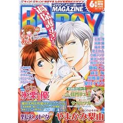 【クリックで詳細表示】MAGAZINE BE×BOY (マガジンビーボーイ) 2009年 06月号 [雑誌] [雑誌]