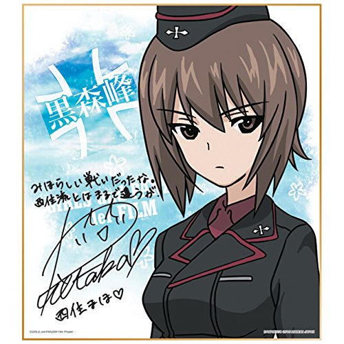 一番くじ ガールズ＆パンツァー 劇場版 F賞 隊長色紙 [西住まほ]