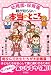 幼稚園・保育園 親が知らない本当のところ