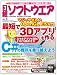日経ソフトウエア 2012年 05月号 [雑誌]