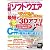 日経ソフトウエア 2012年 05月号 [雑誌]