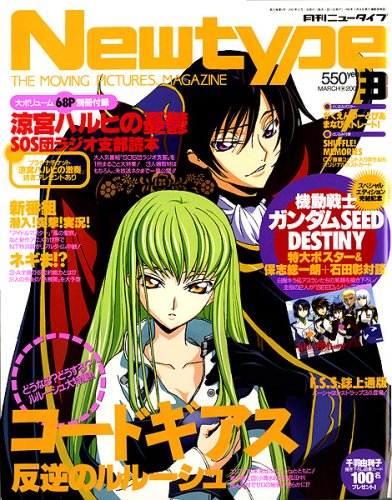 Newtype (ニュータイプ) 2007年 03月号 [雑誌]