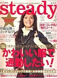 Steady. (ステディ) 2006年 12月号 [雑誌]の画像