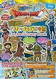 ドラゴンクエスト10 目覚めし五つの種族 オンライン Wii版・Wii U版 アストルティア冒険記 (ドラゴンクエスト10 目覚めし五つの種族 オンライン Wii版) (Vジャンプブックス)
