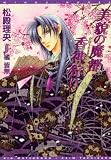 美貌の魔都・香神狩り (ウィングス文庫)