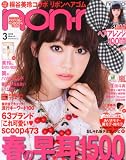 non・no(ノンノ) 2014年 03月号 [雑誌]