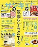 サンキュ！ 2016年 08月号 [雑誌]