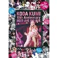 ＫＯＤＡ ＫＵＭＩ １０ｔｈＡｎｎｉｖｅｒｓａｒｙＢＥＳＴＬＩＶＥＤＶＤＢＯＸ<br>宝島社<br>1260円<br>ISBN:9784796678209