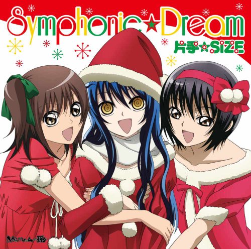 Symphonic☆Dream 片手☆SIZE[家長カナ・雪女・花開院ゆら(CV:平野綾、堀江由衣、前田愛)] 大塚利恵 津波幸平 岩見直明