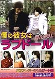 アロービデオ/僕の彼女はラブドール コスプレバーチャルデート編 [DVD]