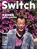 SWITCH vol.27 No.7(スイッチ2009年7月号)特集:笑福亭鶴瓶[鶴瓶になった男の物語]