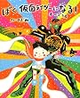 ぼく、仮面ライダーになる! オーズ編 (講談社の創作絵本)