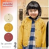 (ラポシェビスキュイ) La poche biscuit横編みニットカーディガン/ 冬 120 オフホワイト