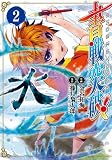 書戦突破!(2) (電撃ジャパンコミックス)