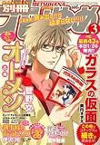 別冊 花とゆめ 2009年 03月号 [雑誌]