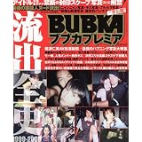 BUBKA���� BUBKA�ץ�ߥ�ή������1999-2009 2009ǯ 12��� [����]