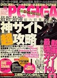 PC・GIGA (ピーシーギガ) 2008年 10月号 [雑誌]
