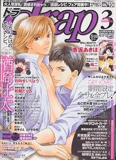 drap ( ドラ ) 2010年 03月号 [雑誌]