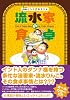 流水家の食卓―インド式のススメ (akita essay collection)
