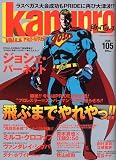 kamipro No.105 (�G���^�[�u���C�����b�N)/