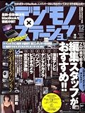 デジモノステーション 2008年 12月号 [雑誌]