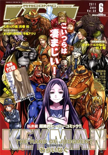 月刊 COMIC (コミック) リュウ 2011年 06月号 [雑誌]