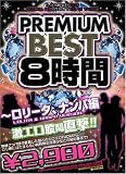 PREMIUM BEST8���� ~�����������ʥ���� A-BOX [DVD]