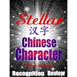 Stellar Chinese Character Recognition Review: Flashcards for Articles of Clothing (Stellar Chinese Character Flashcards)