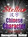 Stellar Chinese Character Recognition Review: Flas
