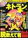 ネトラン 2008年 04月号 (CD-ROM付) [雑誌]