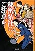 秘密結社にご注意を
