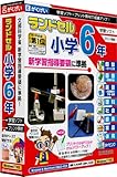 ランドセル小学6年 新学習指導要領<第2版>
