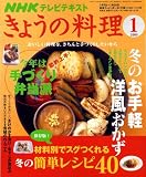 NHK きょうの料理 2009年 01月号 [雑誌]