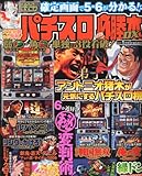 パチスロ必勝本 DX (デラックス) 2011年 01月号 [雑誌]-