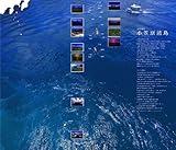 世界遺産 小笠原諸島 2012年 カレンダー 第63回全国カレンダー展 日本マーケティング協会賞受賞-