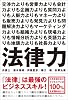 法律力 (アース・スターブックス)