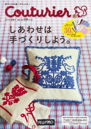 Couturier 2014年春夏号 大きい表紙画像