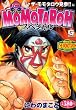 THE MOMOTAROHスペシャル ザ・モモタロウ見参!! (Gコミックス)