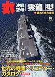 丸 2012年 10月号 [雑誌]